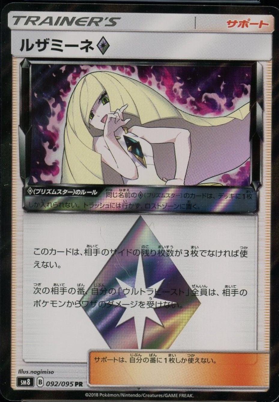 Lusamine Prism Star