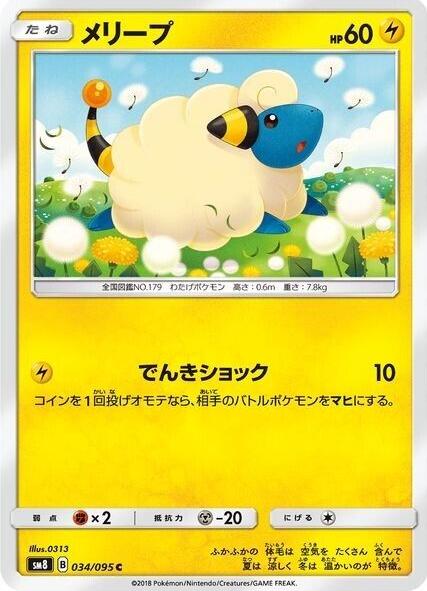 Japanese Super-Burst Impact Mareep Pokémon card