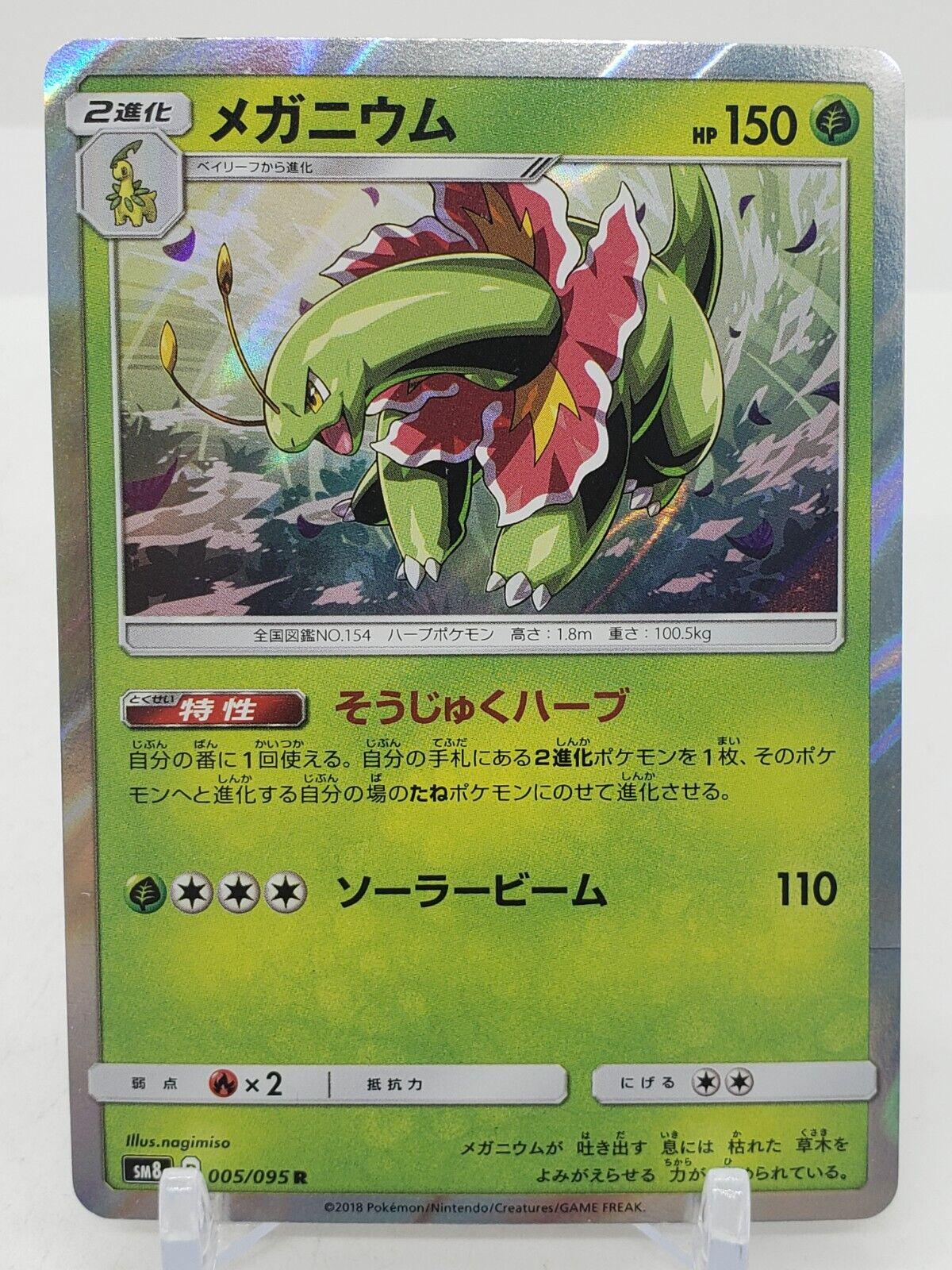 Japanese Super-Burst Impact Meganium Pokémon card
