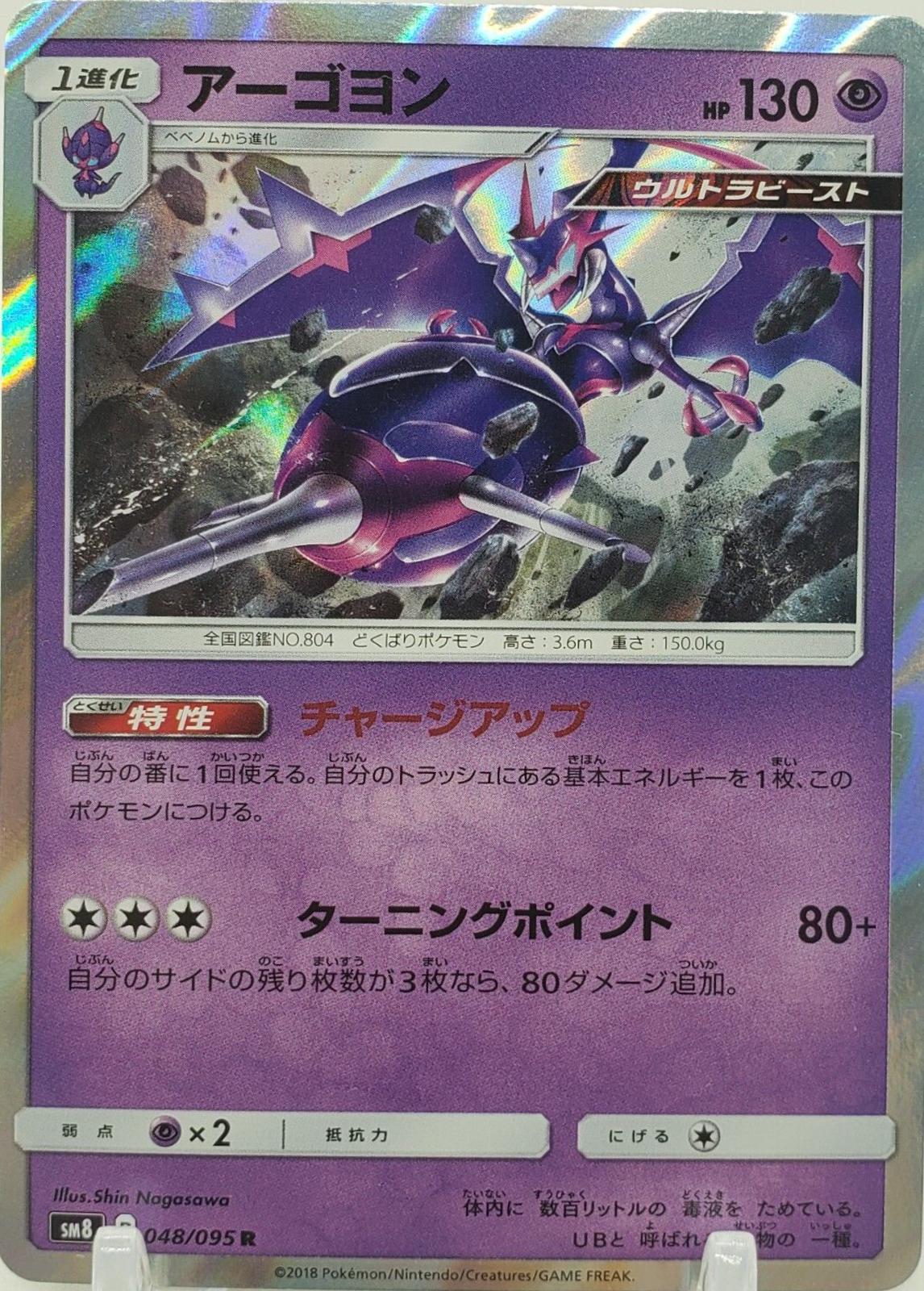 Naganadel