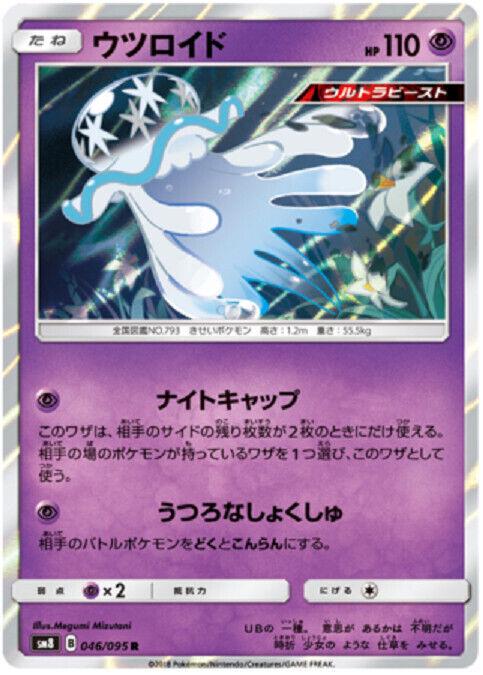 Japanese Super-Burst Impact Nihilego Pokémon card