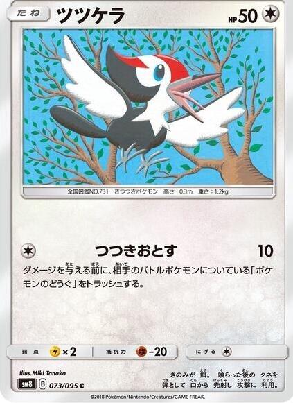 Pikipek