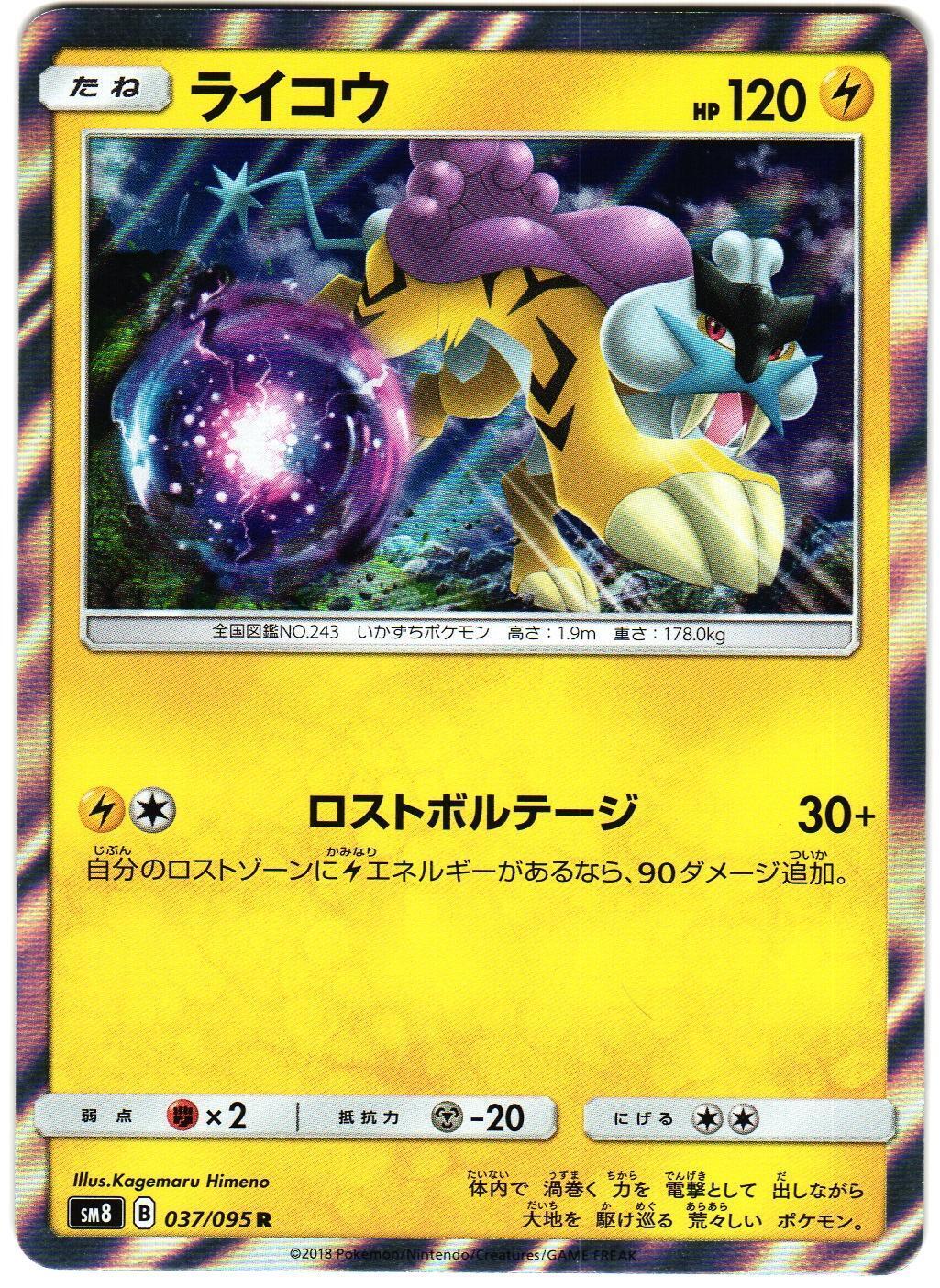 Raikou