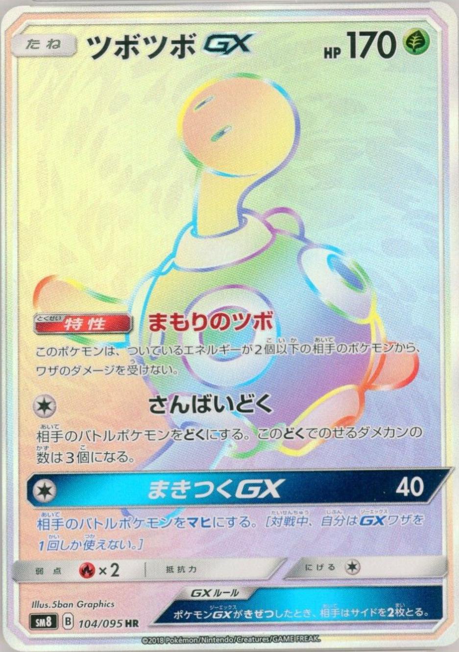 Japanese Super-Burst Impact Shuckle GX Pokémon card