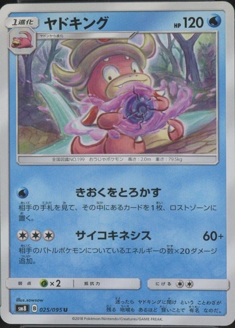 Slowking