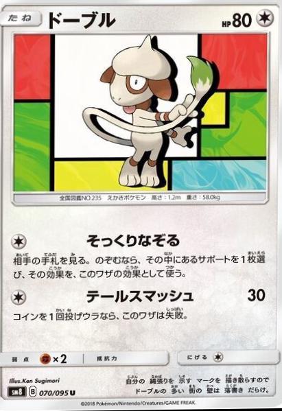 Smeargle