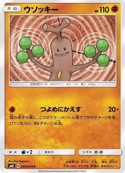 Sudowoodo