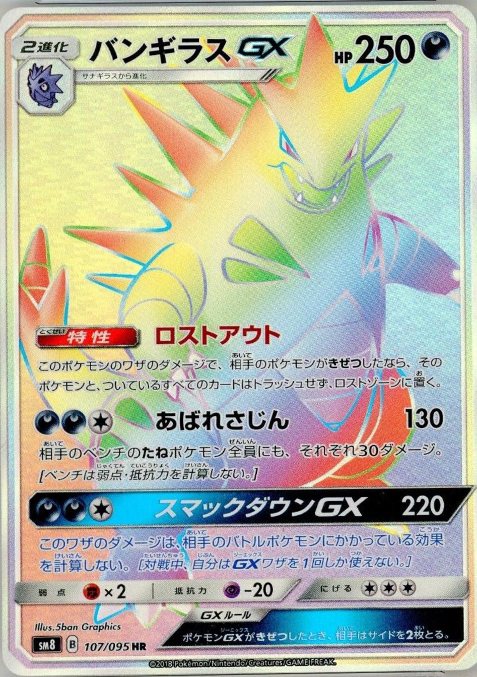Tyranitar GX