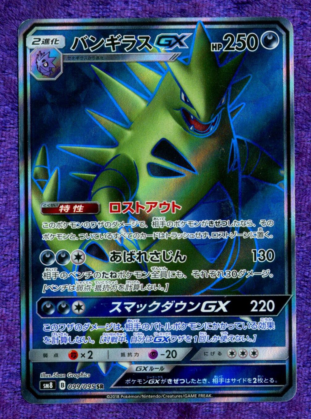 Tyranitar GX