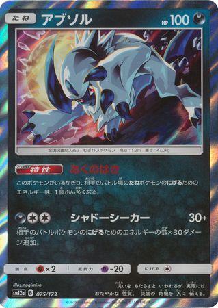 Japanese Tag All Stars Absol Pokémon card