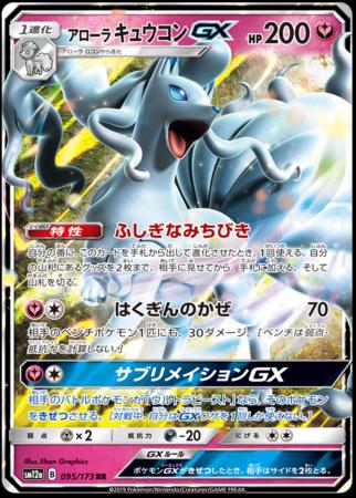 Alolan Ninetales GX