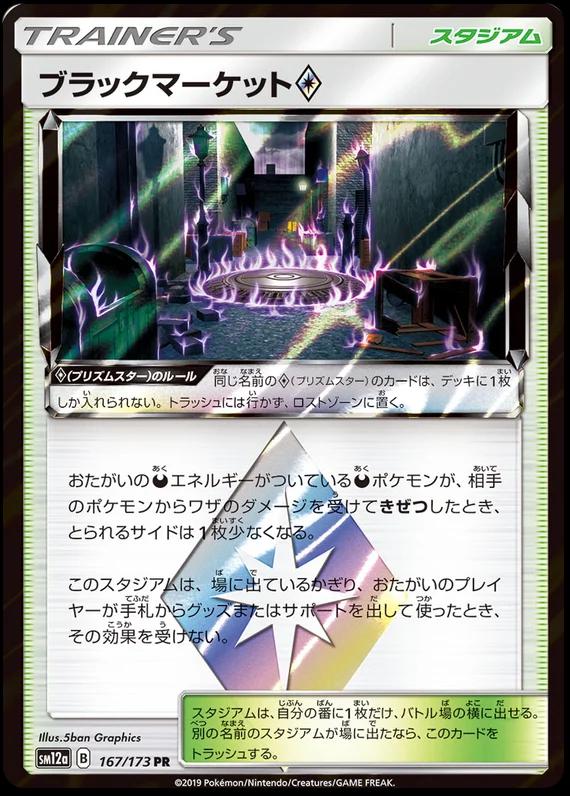 Black Market Prism Star