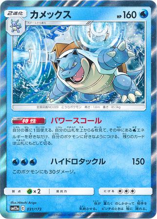 Blastoise