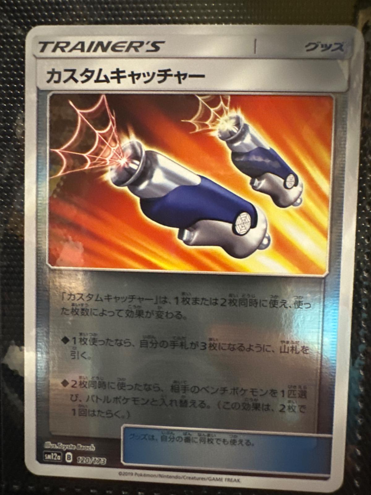 Japanese Tag All Stars Custom Catcher [Holo] Pokémon card