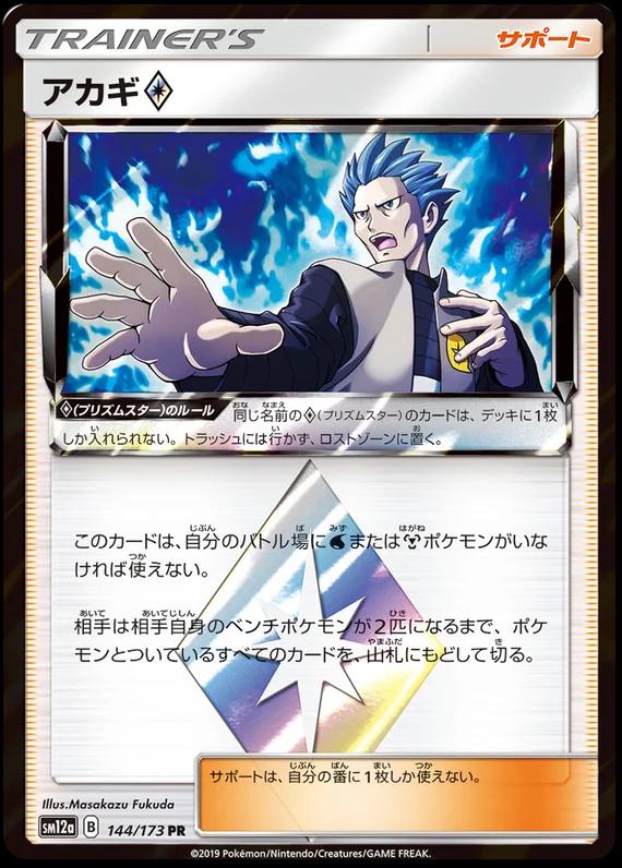 Cyrus Prism Star
