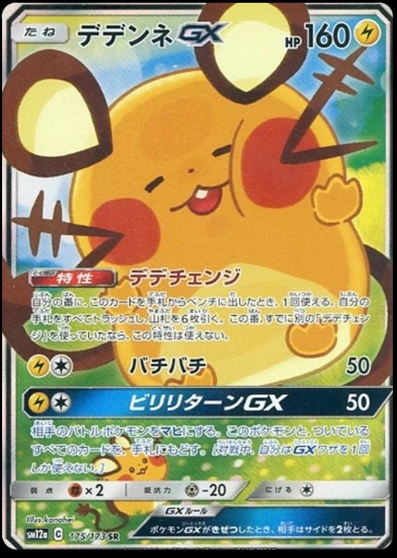Dedenne GX