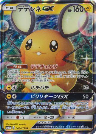 Dedenne GX