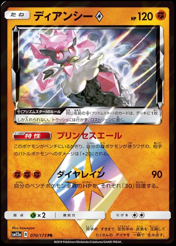 Diancie Prism Star