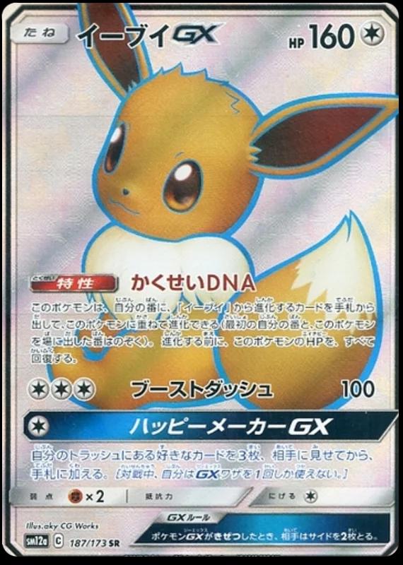 Eevee GX