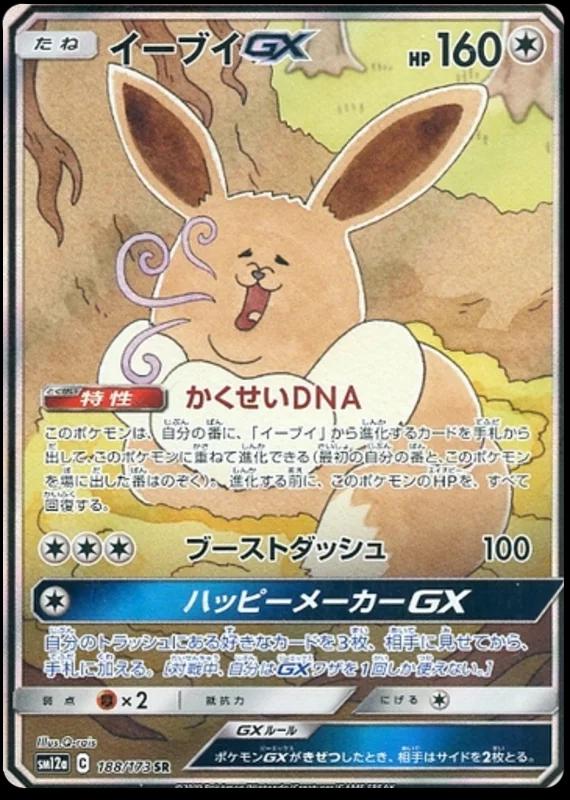 Eevee GX