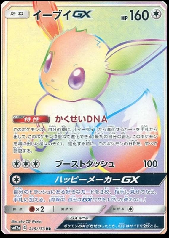 Eevee GX