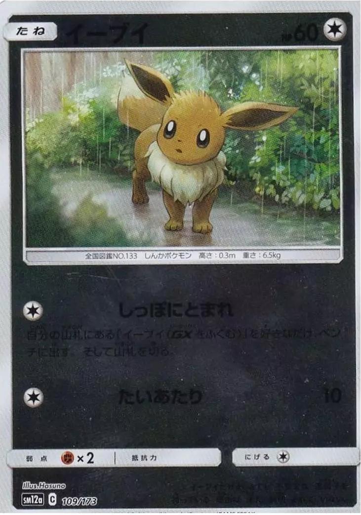 Eevee [Reverse Holo]