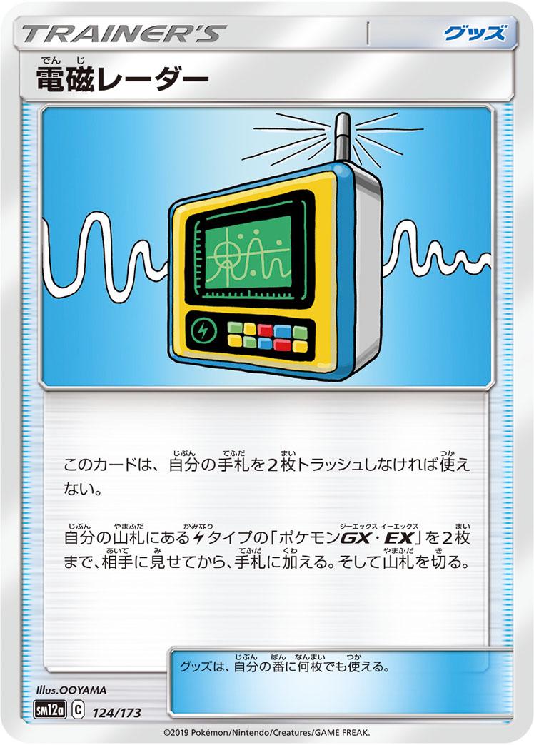 Japanese Tag All Stars Electromagnetic Radar Pokémon card