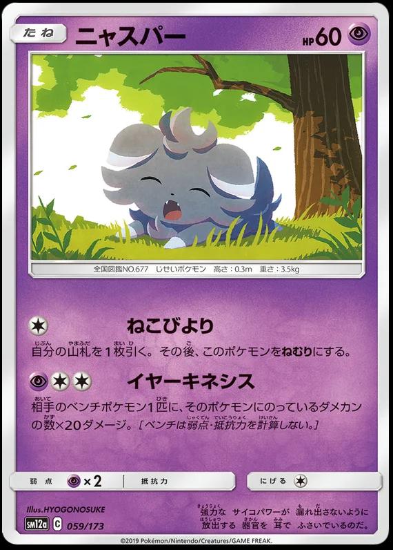 Espurr
