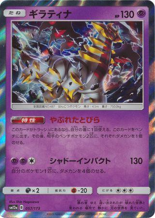 Giratina