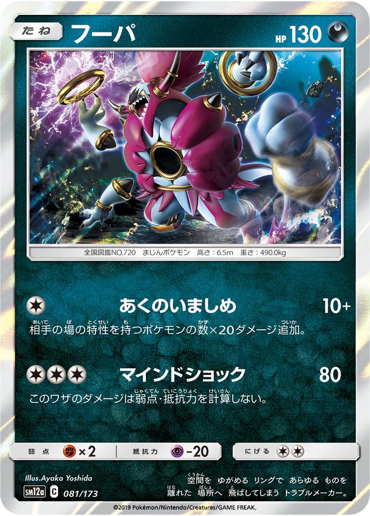 Japanese Tag All Stars Hoopa Pokémon card