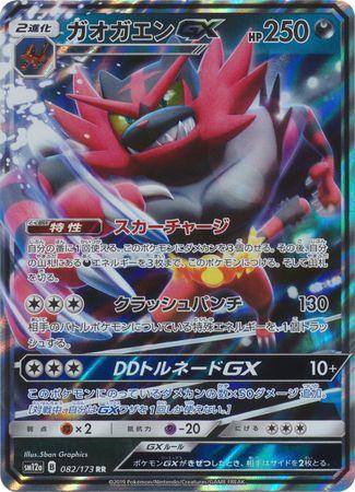 Incineroar GX