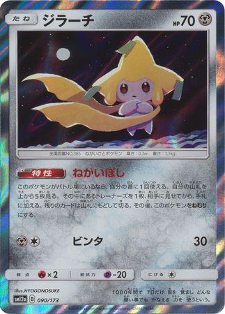 Jirachi