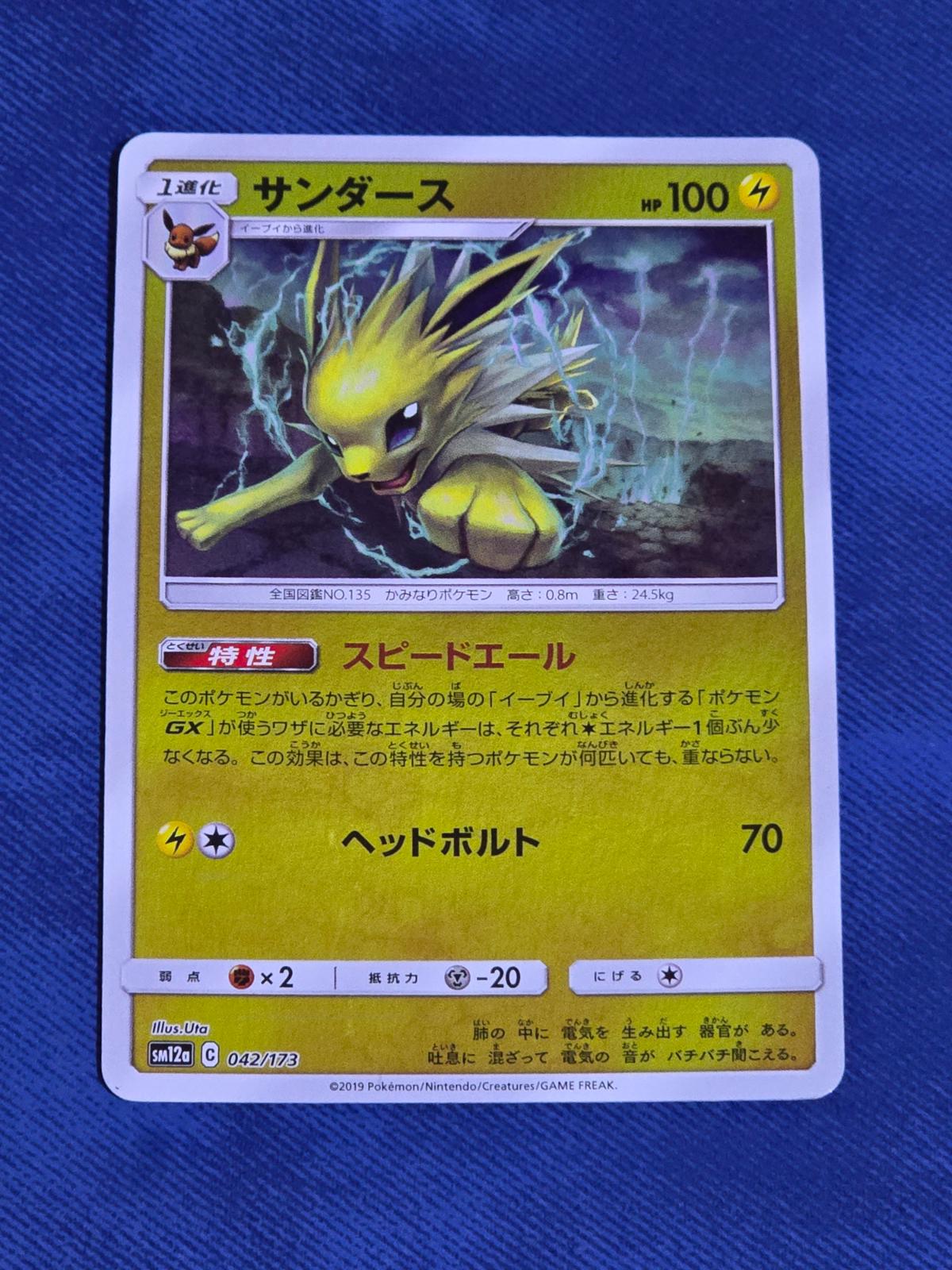 Japanese Tag All Stars Jolteon [Holo] Pokémon card