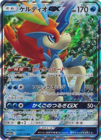 Keldeo GX