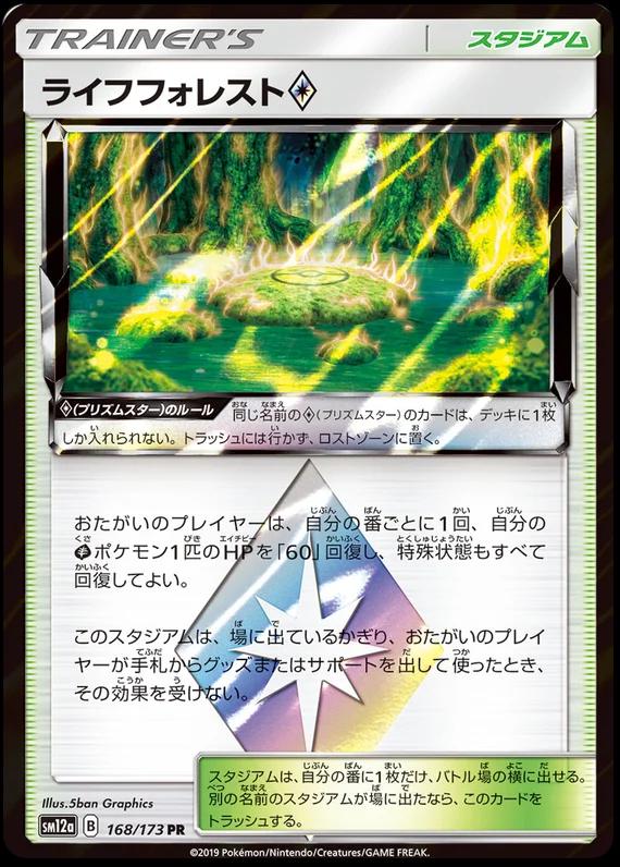 Life Forest Prism Star