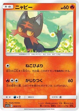Japanese Tag All Stars Litten Pokémon card