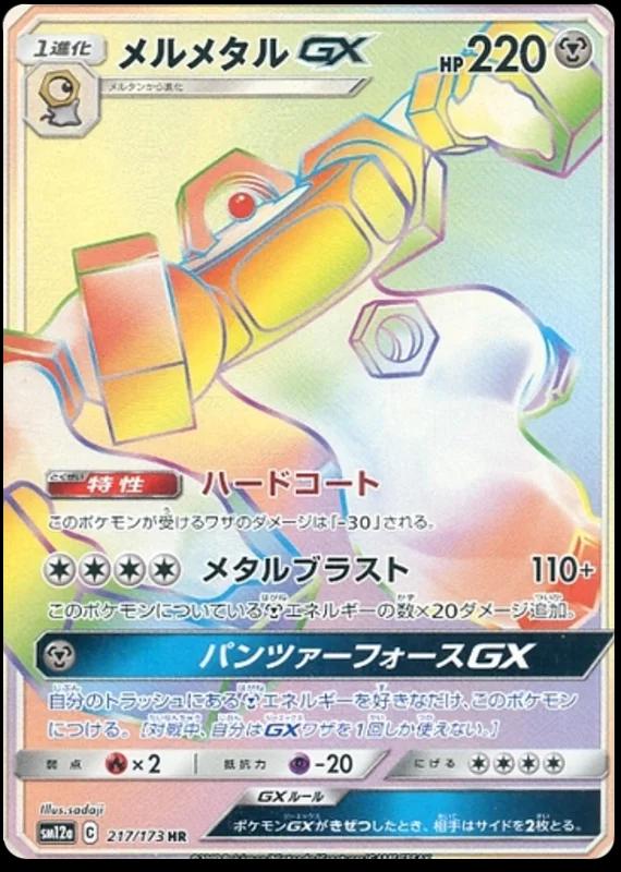 Melmetal GX