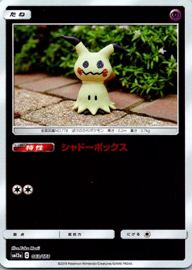 Mimikyu [Reverse Holo]
