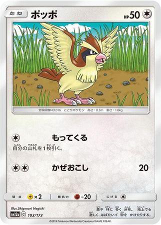 Japanese Tag All Stars Pidgey Pokémon card