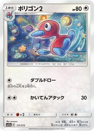 Porygon 2