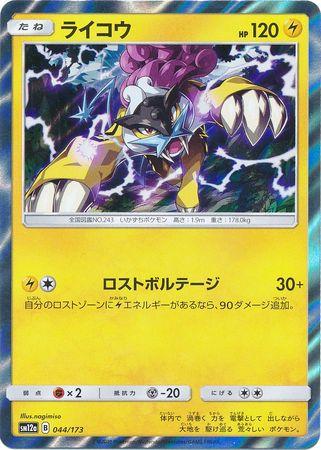 Raikou