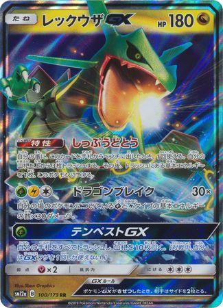 Rayquaza GX