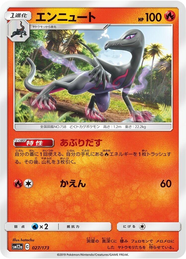 Japanese Tag All Stars Salazzle Pokémon card