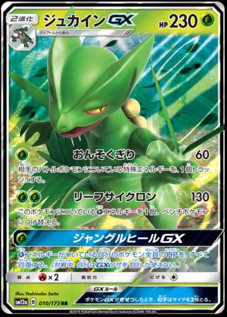 Sceptile GX