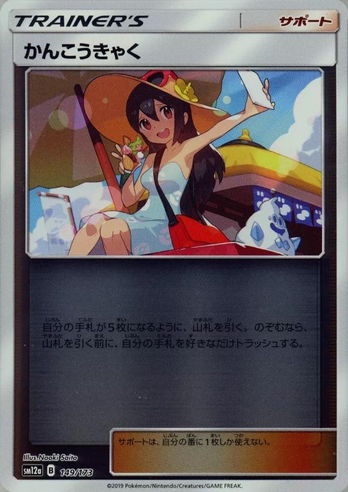 Sightseer [Reverse Holo]