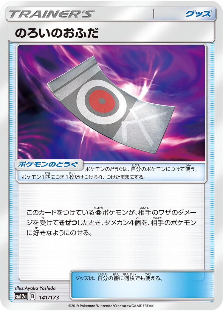 Japanese Tag All Stars Spell Tag Pokémon card