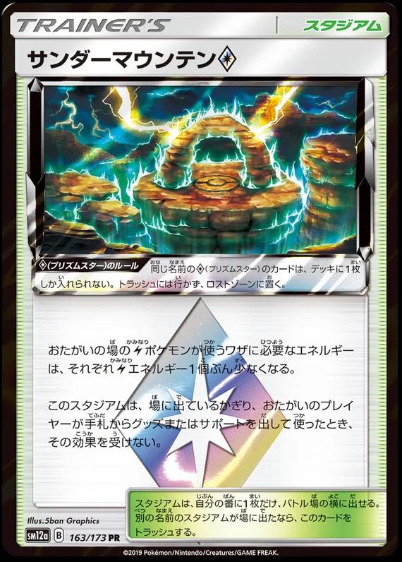 Thunder Mountain Prism Star