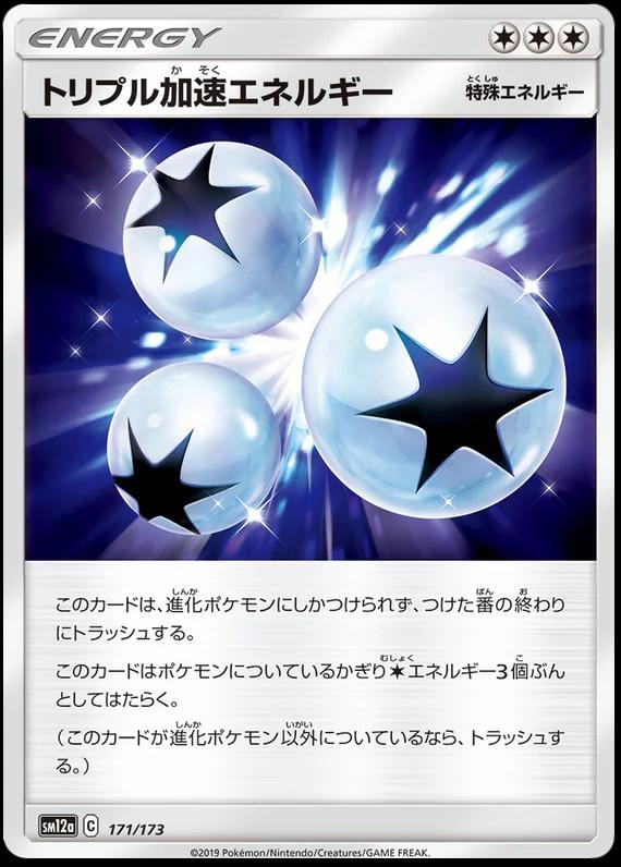 Japanese Tag All Stars Triple Acceleration Energy Pokémon card