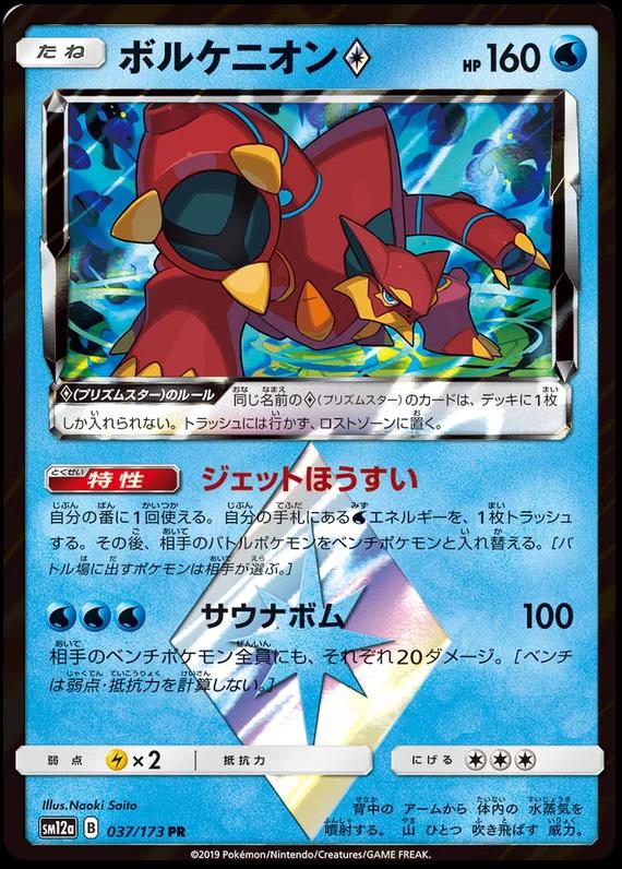 Volcanion Prism Star