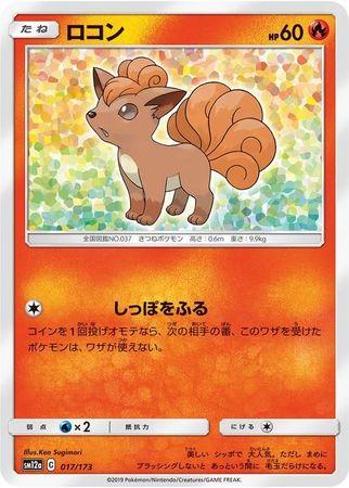 Japanese Tag All Stars Vulpix Pokémon card